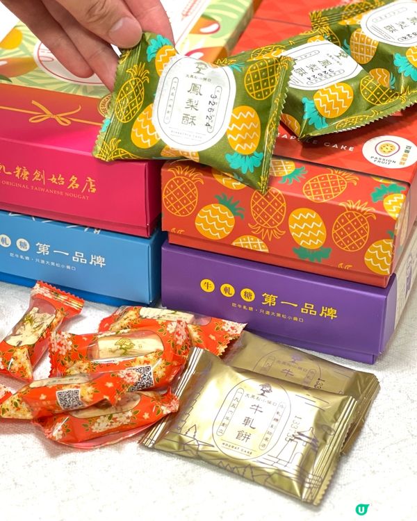 台灣手信名店！買到手軟！