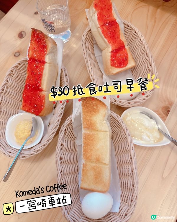 $30 抵食吐司早餐