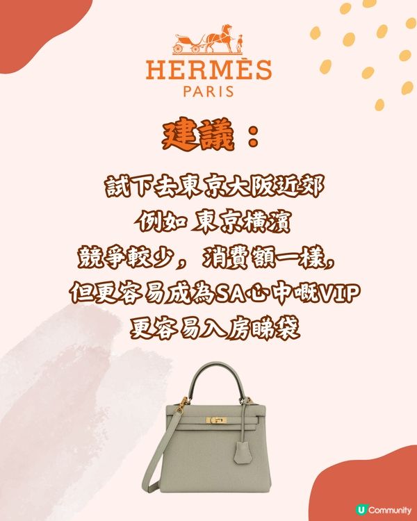 日本買Hermès 0配貨入手包包6大攻略‼️呢款最大機會😎