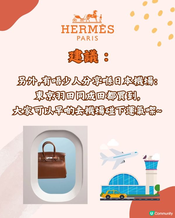 日本買Hermès 0配貨入手包包6大攻略‼️呢款最大機會😎