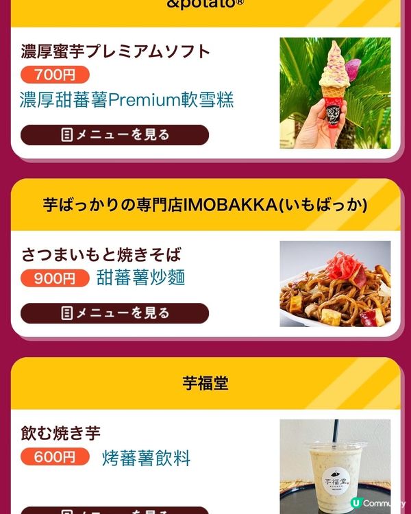 日本蕃薯‼️蕃薯‼️全部都係蕃薯🍠4/7-7/7