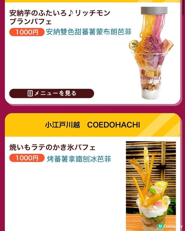 日本蕃薯‼️蕃薯‼️全部都係蕃薯🍠4/7-7/7