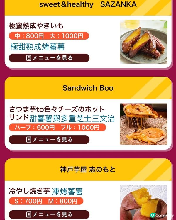 日本蕃薯‼️蕃薯‼️全部都係蕃薯🍠4/7-7/7