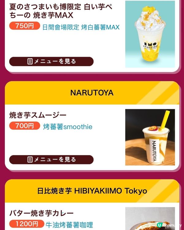 日本蕃薯‼️蕃薯‼️全部都係蕃薯🍠4/7-7/7