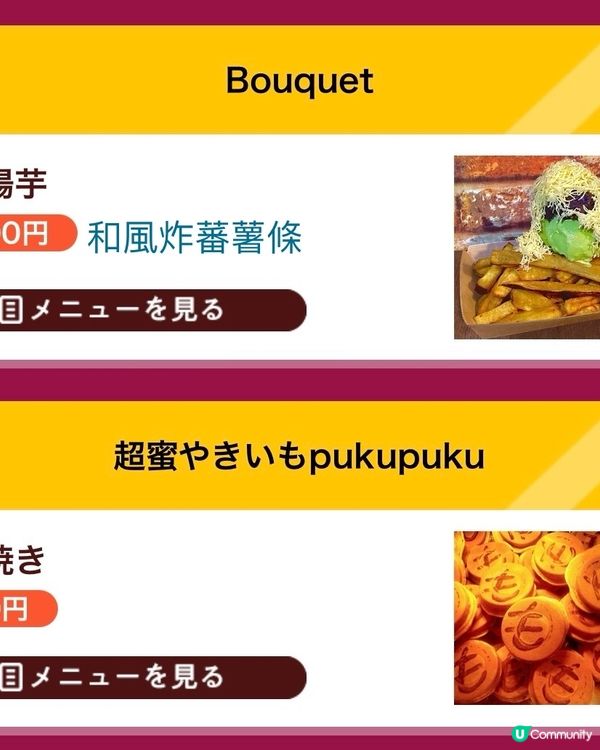 日本蕃薯‼️蕃薯‼️全部都係蕃薯🍠4/7-7/7