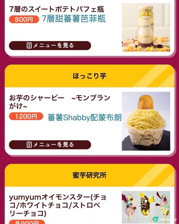 日本蕃薯‼️蕃薯‼️全部都係蕃薯🍠4/7-7/7