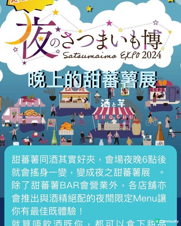 日本蕃薯‼️蕃薯‼️全部都係蕃薯🍠4/7-7/7