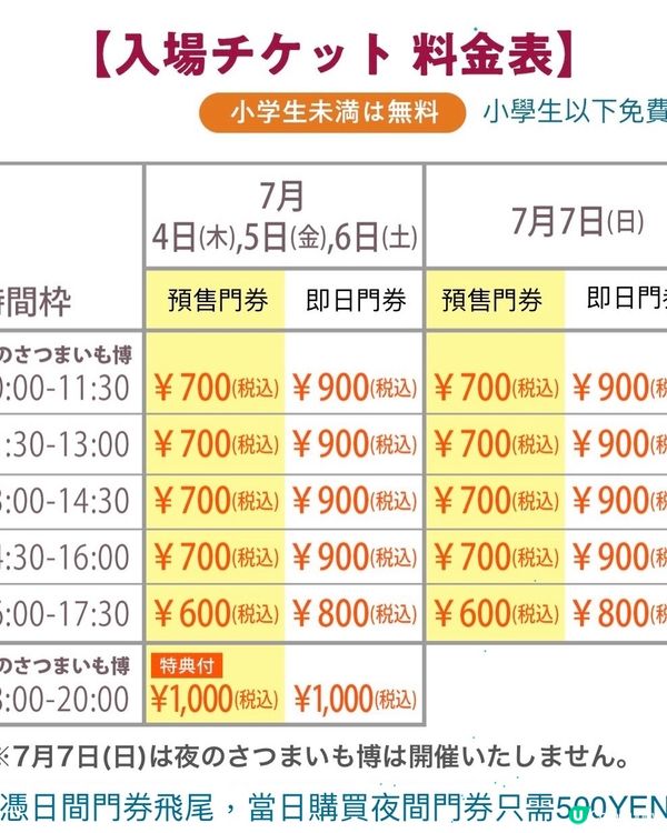 日本蕃薯‼️蕃薯‼️全部都係蕃薯🍠4/7-7/7