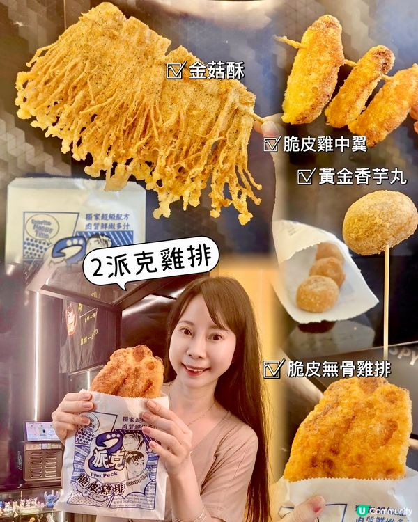 大大塊炸雞排是台灣夜市名物喔!現在在香港旺角也可以吃到啦!而...