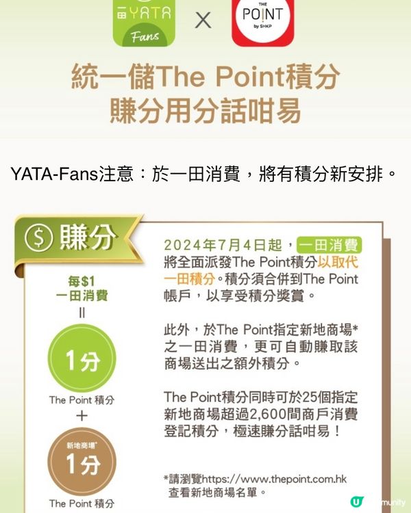 於3/7前要好好地兌換現有一田積分⚠️賺多佢$5秘技😂