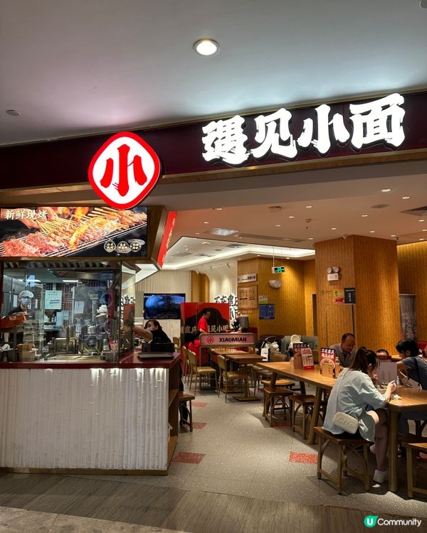 深圳我遇見了·遇見小麵