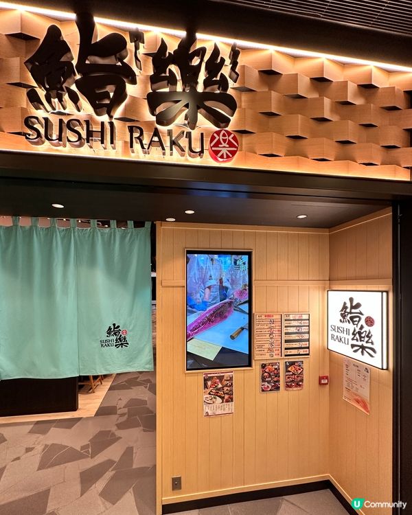 奧海城高質抵食壽司店