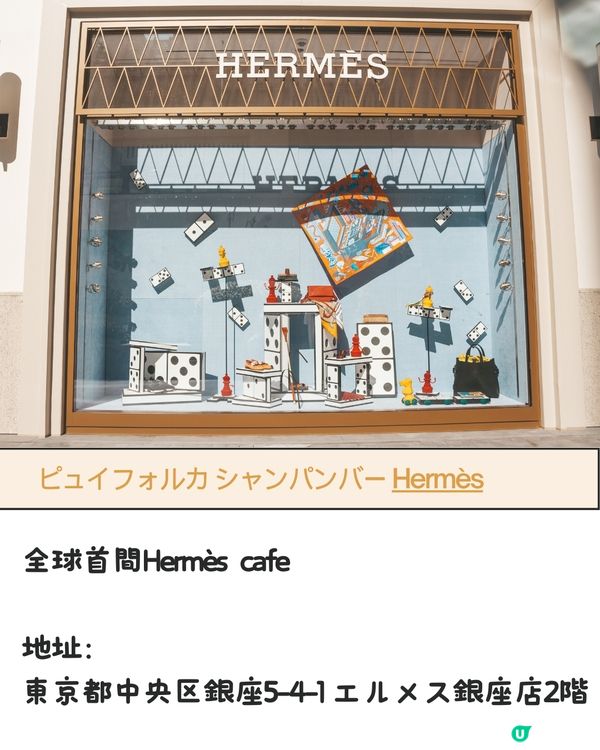日本6間名牌cafe💕全球首間Hermès,LV cafe
