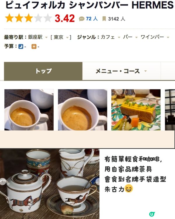 日本6間名牌cafe💕全球首間Hermès,LV cafe