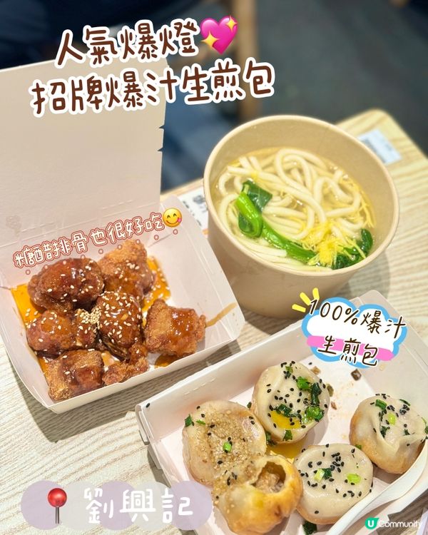 『人氣爆燈💡99%爆汁招牌生煎包 』