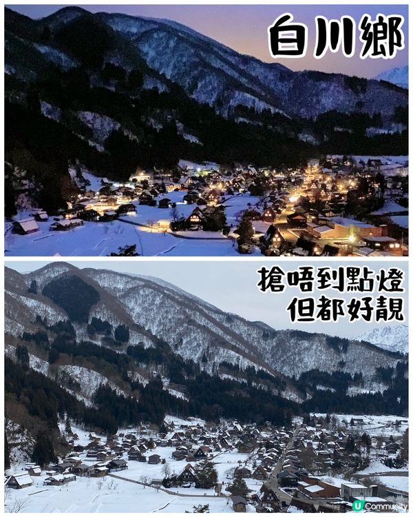 非點燈日子之白川鄉