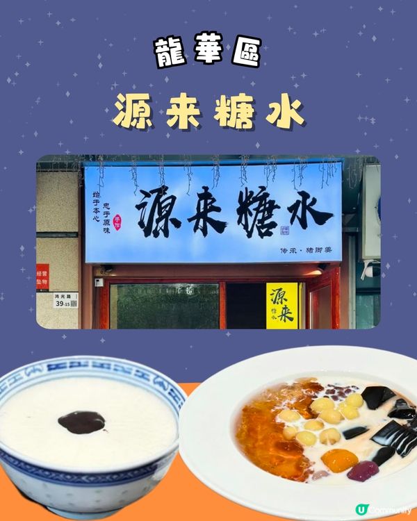 深圳5間廣式糖水舖🥣本地人都鍾意😋