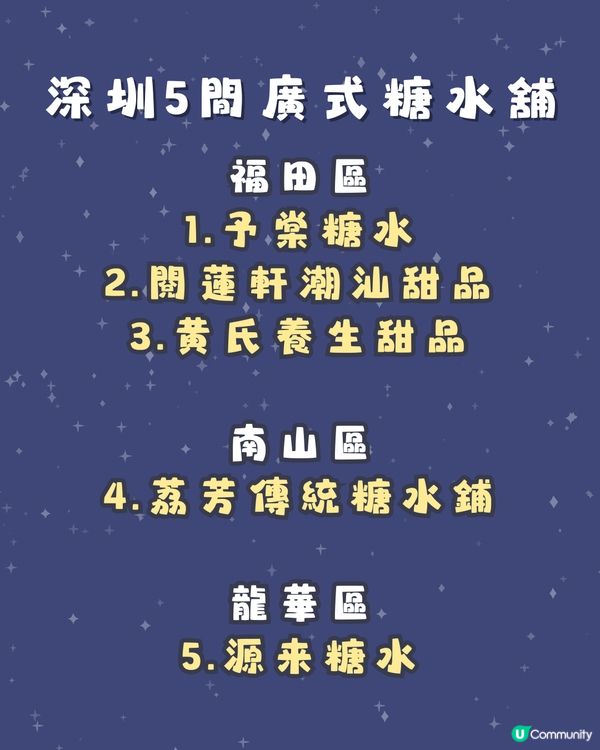 深圳5間廣式糖水舖🥣本地人都鍾意😋