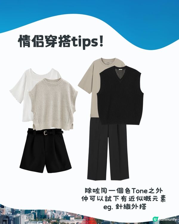 東京6月天氣附情侶穿搭建議👫外遊必save✨