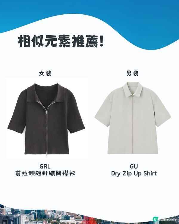 東京6月天氣附情侶穿搭建議👫外遊必save✨