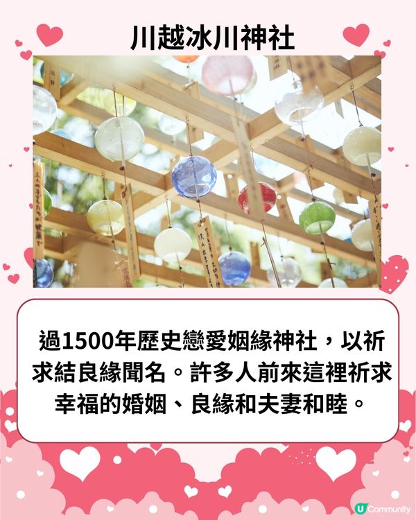 日本必去5大最強戀愛神社⛩️超靈驗！附交通方法
