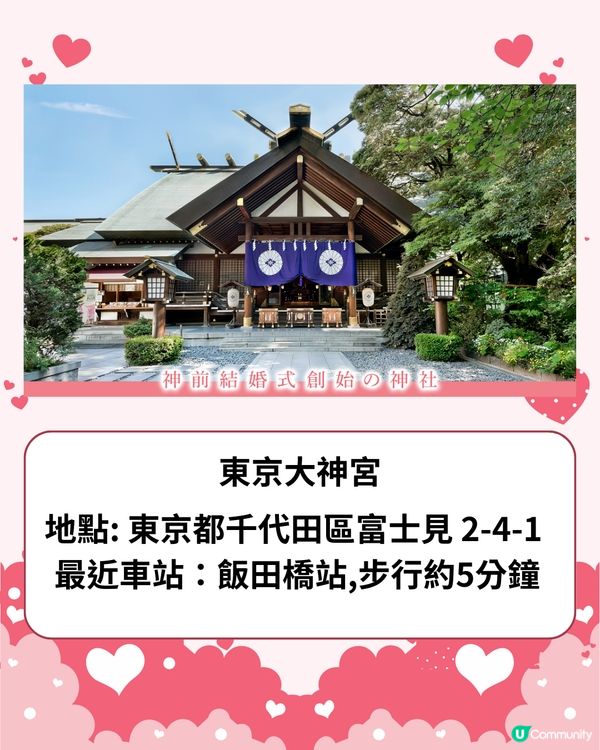 日本必去5大最強戀愛神社⛩️超靈驗！附交通方法