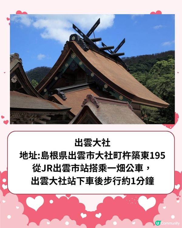 日本必去5大最強戀愛神社⛩️超靈驗！附交通方法