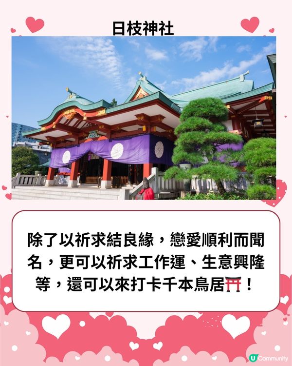 日本必去5大最強戀愛神社⛩️超靈驗！附交通方法