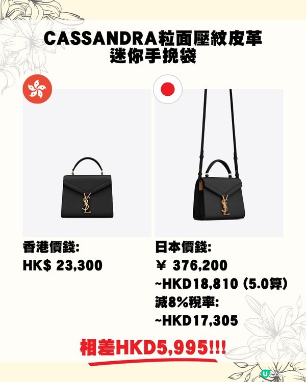 日圓低位😍即睇17款YSL包包皮具👜網紅款退稅後平近1萬蚊😱