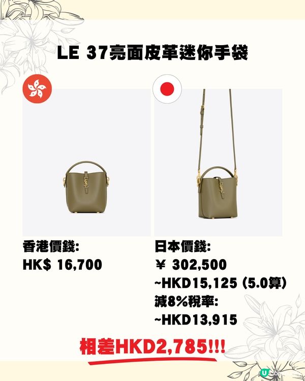 日圓低位😍即睇17款YSL包包皮具👜網紅款退稅後平近1萬蚊😱