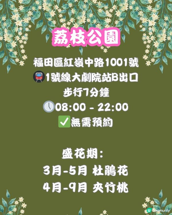 深圳福田10個必去公園-上集💐