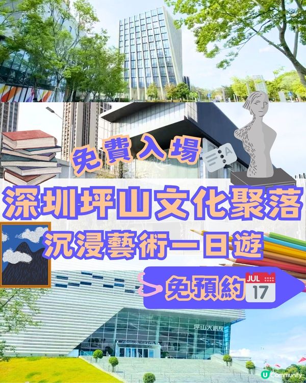 深圳坪山文化聚落🎨🖼️沉浸藝術一日遊🗺️附交通教學🚗