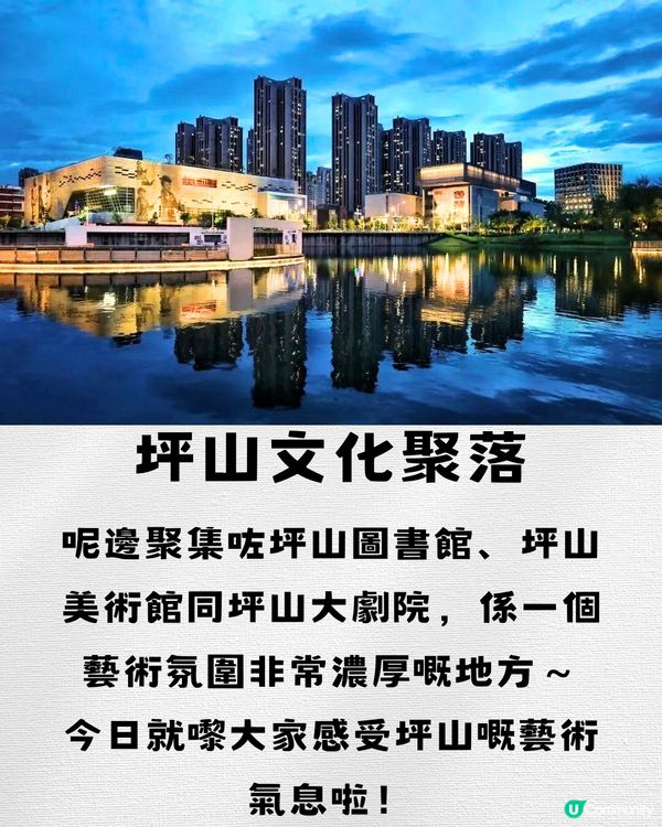 深圳坪山文化聚落🎨🖼️沉浸藝術一日遊🗺️附交通教學🚗