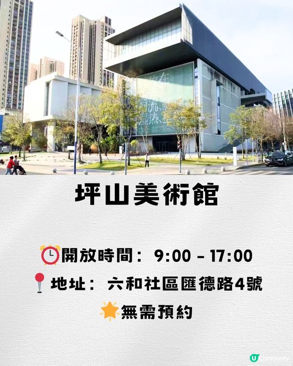 深圳坪山文化聚落🎨🖼️沉浸藝術一日遊🗺️附交通教學🚗