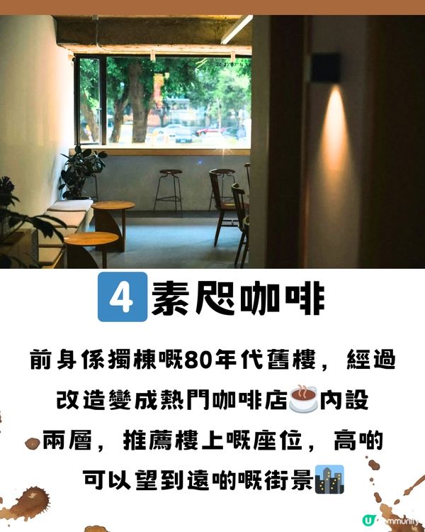 深圳寶安區8大特色咖啡店☕️附交通教學🚗