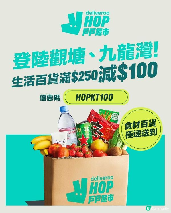 Deliveroo戶戶送買滿$250減$100🥳附優惠碼