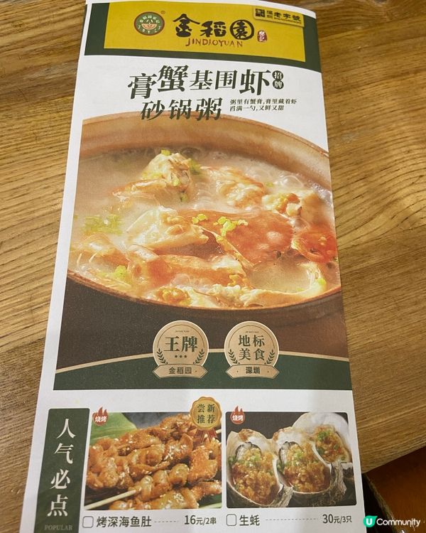 深圳人推薦的海鮮砂鍋粥🦐🦀