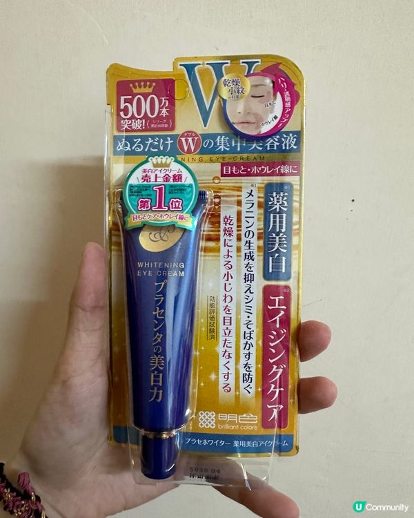 推介明色薬用美白抗皺W眼霜