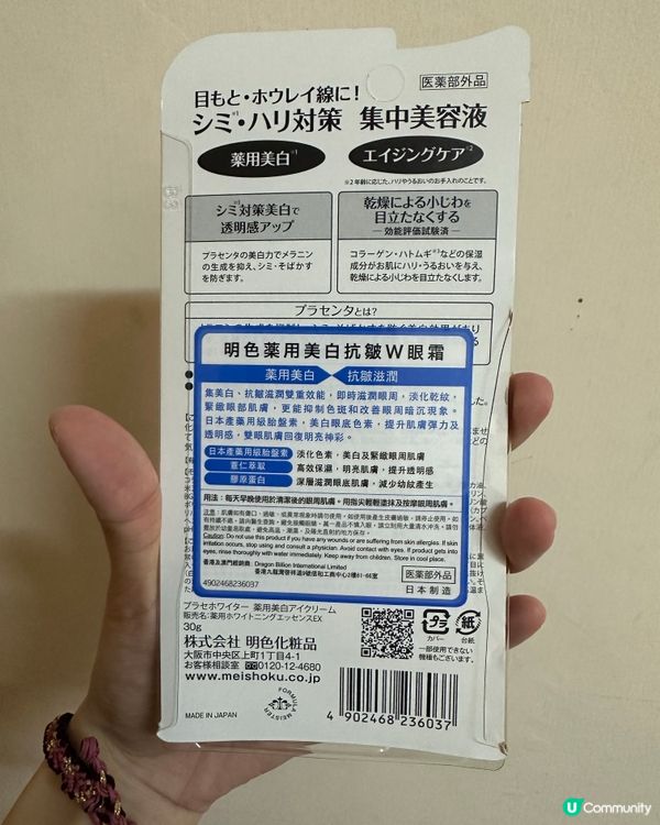 推介明色薬用美白抗皺W眼霜