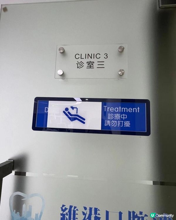 爛牙之苦？維港診所解救記