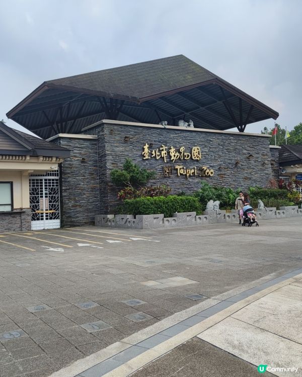 台北動物園