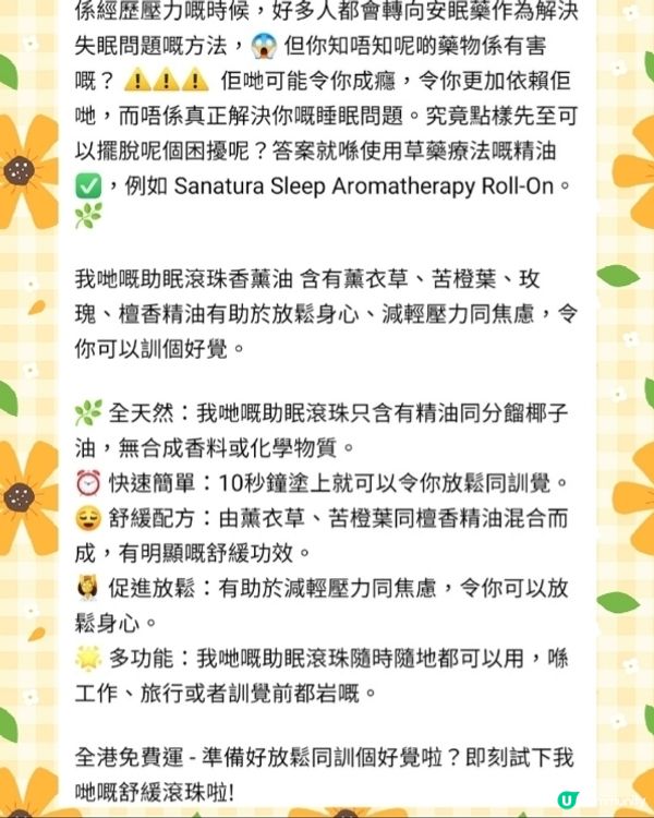 香薰😴改善失眠💤