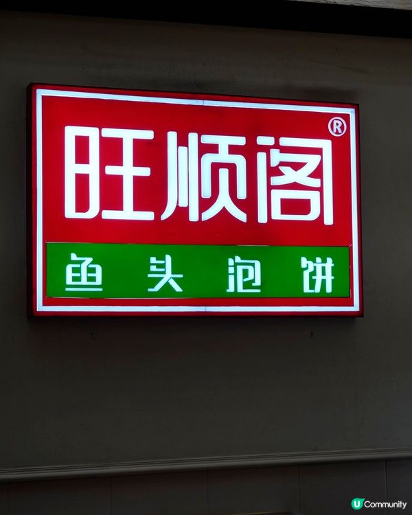 從香港來深圳。就為了這口魚子醬烤鴨