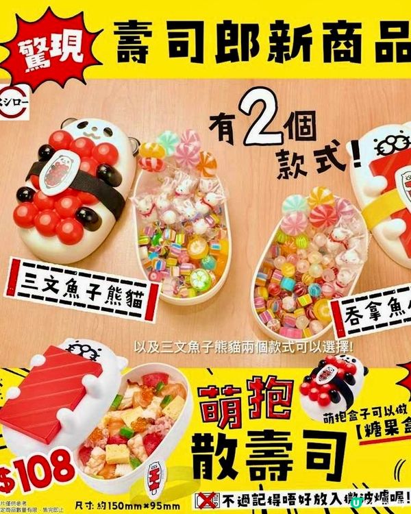 🐼萌抱「唔」散壽司⬇️降價$78，size不變，趁低吸納🤭
