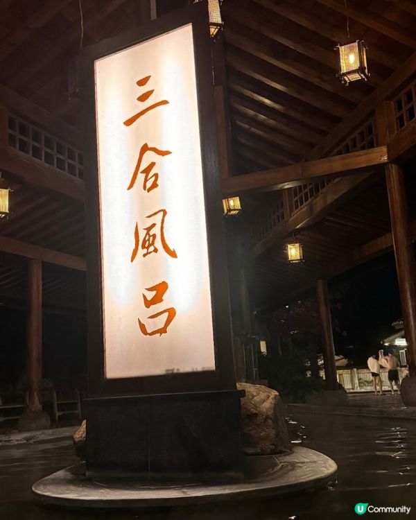 珠海日式溫泉♨️🇯🇵