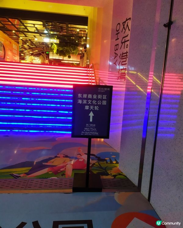 歡樂港灣