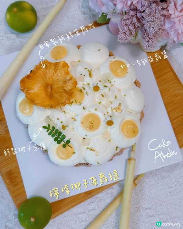 夏季新產品の檸檬椰子菠蘿撻