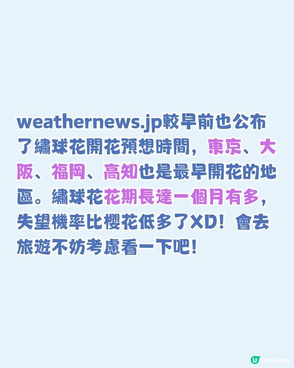 日本全國繡球花開花時間表🇯🇵💙超詳細版😍附3個冷知識🙌🏼