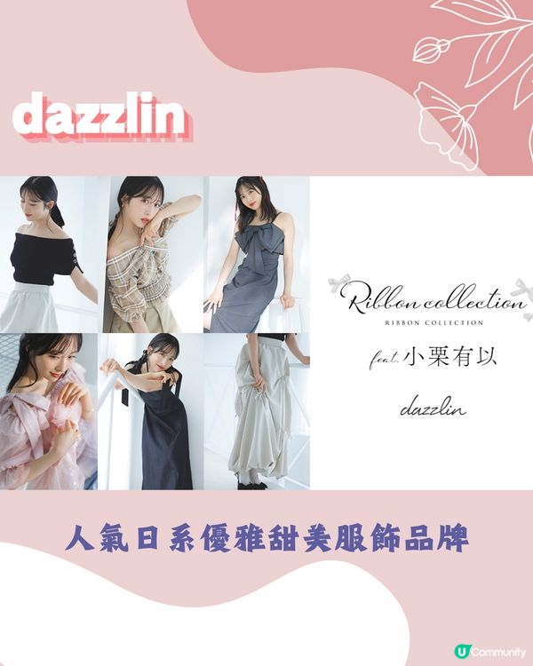 日本人氣女裝品牌12間推介💖附門市+網購資訊‼️