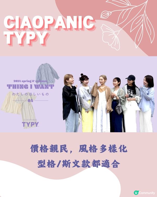 日本人氣女裝品牌12間推介💖附門市+網購資訊‼️